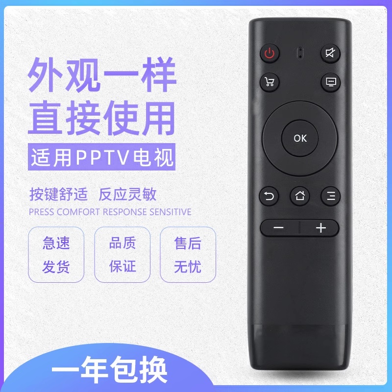 原质适用PPTV智能液晶电视遥控器PPTV-32C2 40C2 50C2 65C2 43/55P1S - 图0