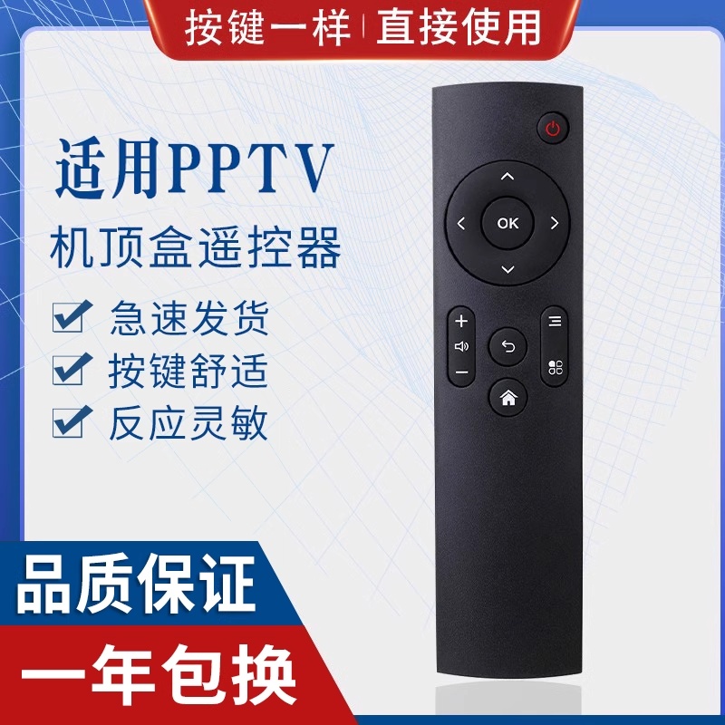 原质适用PPTV PPBOX网络机顶盒遥控器 1S 聚力高清PBFA3211A 1S mini - 图0