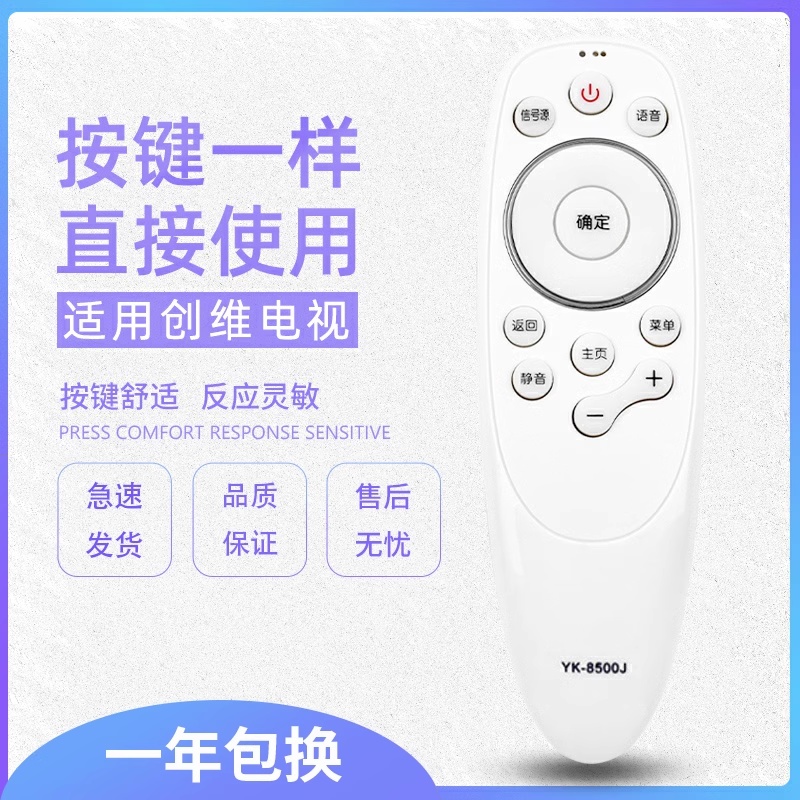 原质适用创维智能电视机遥控器YK-8500J 49G7 50G7 55G7 60G7 65G7无-图0