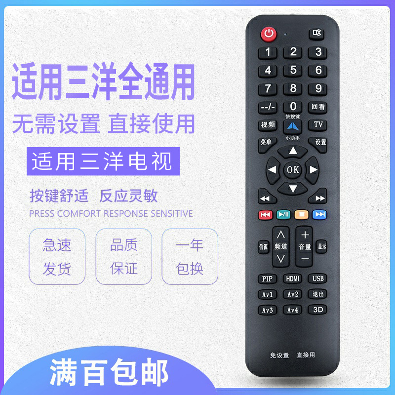 原质万能三洋液晶电视机智能遥控器 原质数码遥控设备