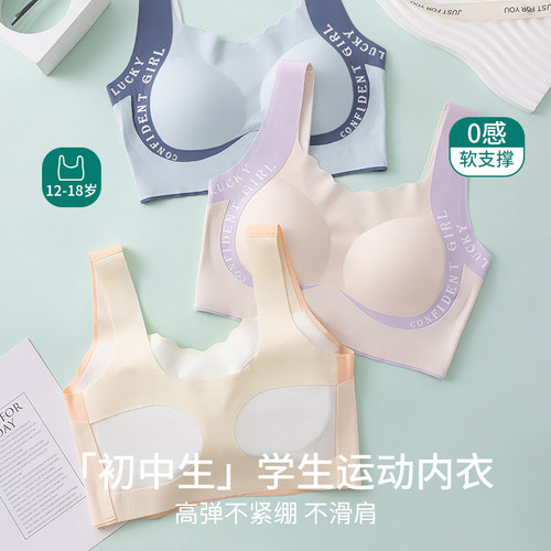 少女发育期定型内衣女大童初高中学生女童背心青少年女孩运动文胸 - 图0