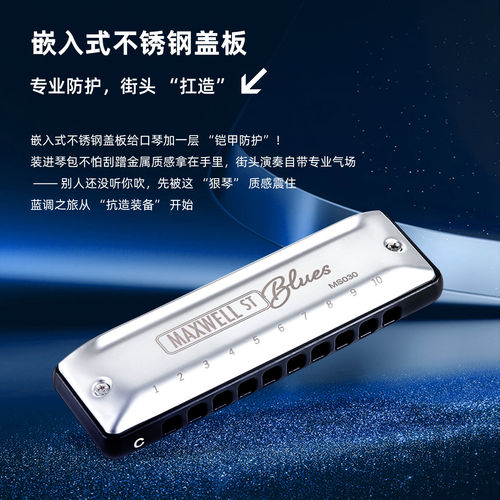 EASTTOP东方鼎布鲁斯口琴10孔maxwell专业初学演奏款学生用ms030 - 图1