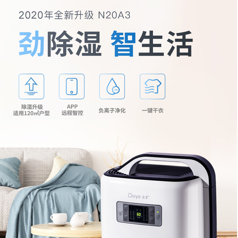 德业(Deye)DYD-N20A3除湿机家用抽湿机20升/天除湿量静音智能除湿 - 图0