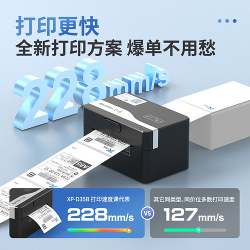 芯烨D35B快递打印机一联单蓝牙标签打印机电子面单专用快递打单机通用热敏不干胶条码贴纸淘宝亚马逊跨境电商 - 图1