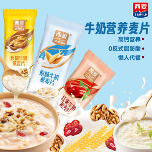 【西麦】多口味牛奶燕麦片20袋
