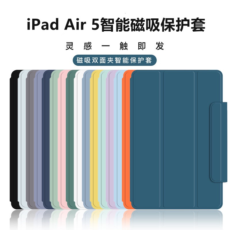 适用iPad保护壳10.9英寸11英寸ipadPro保护套ipad9平板电脑ipad10智能磁吸双面夹带笔槽air4苹果平板mini6