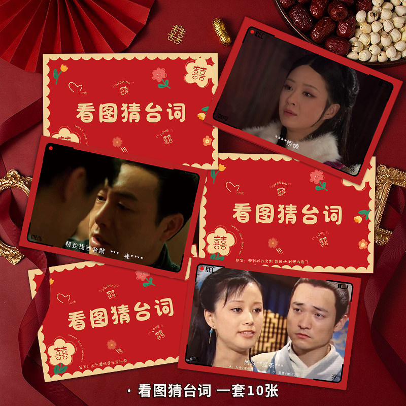 接亲堵门看图猜台词游戏卡结婚礼整蛊新郎伴郎团道具电视剧台词卡
