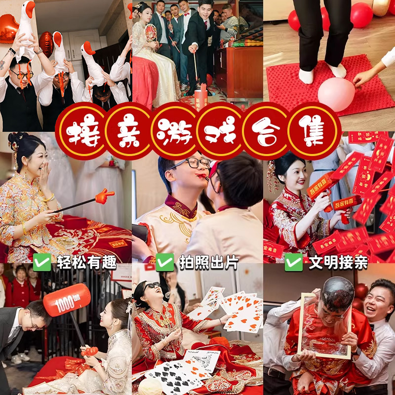 接亲小游戏道具结婚保证书堵门婚礼伴郎伴娘晨袍拍照文明套餐全套
