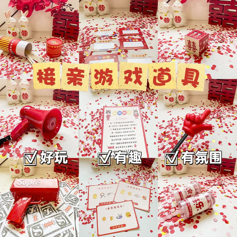 接亲结婚创意小游戏道具搞笑投壶拦门堵门保证书迎亲文明卡片套餐