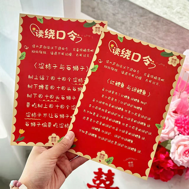 接亲口是心非游戏卡看字读颜色婚礼现场互动游戏创意堵门整蛊道具