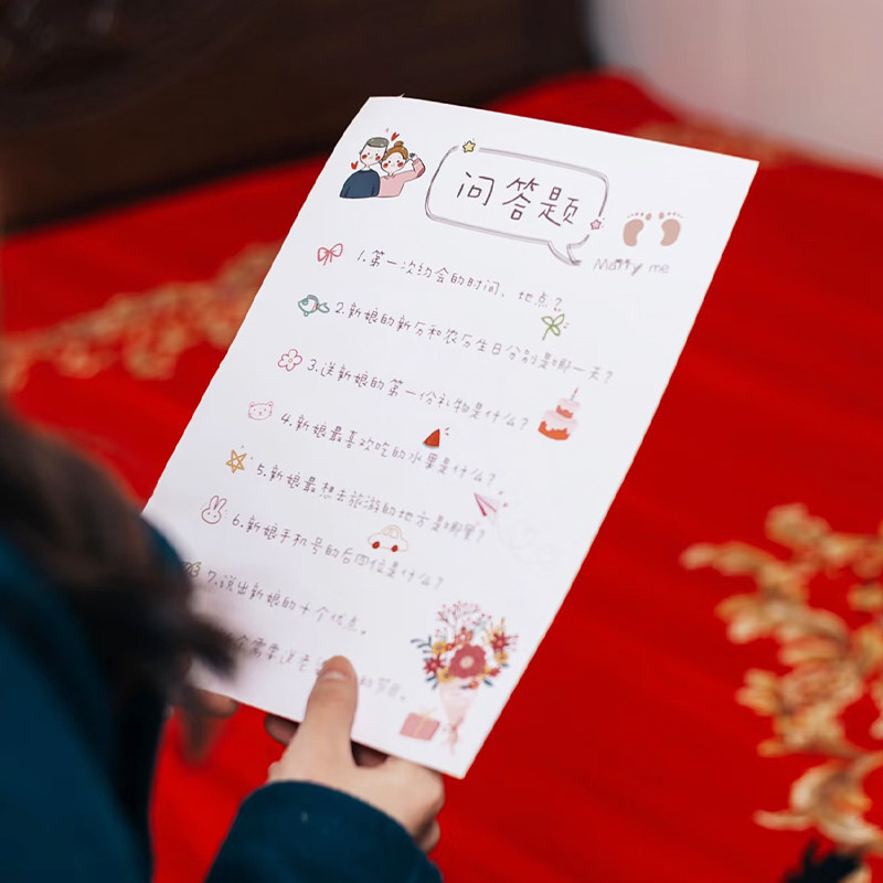 结婚保证书卡通可爱中式接亲堵门拦门游戏道具卡片新郎宣誓誓言书