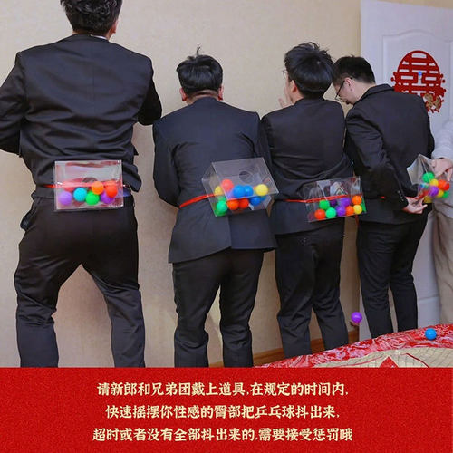 搞笑抖球乒乓球婚礼接亲游戏电臀达人互动小游戏结婚道具堵门用品 - 图3
