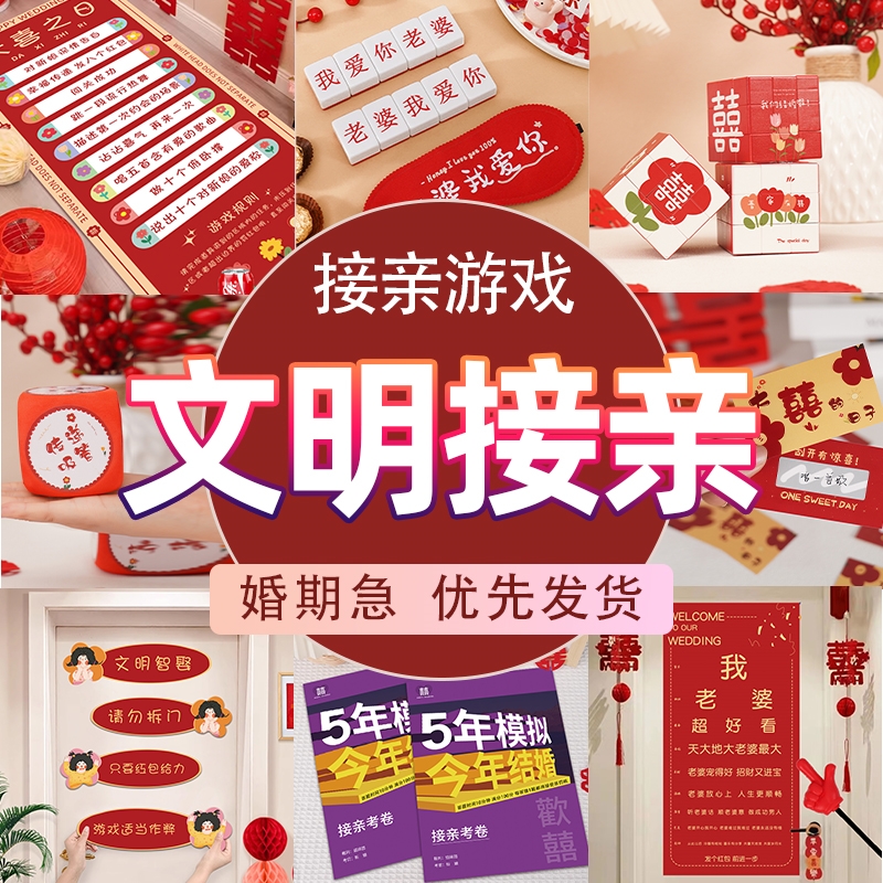 接亲小游戏道具结婚保证书堵门婚礼伴郎伴娘晨袍拍照文明套餐全套
