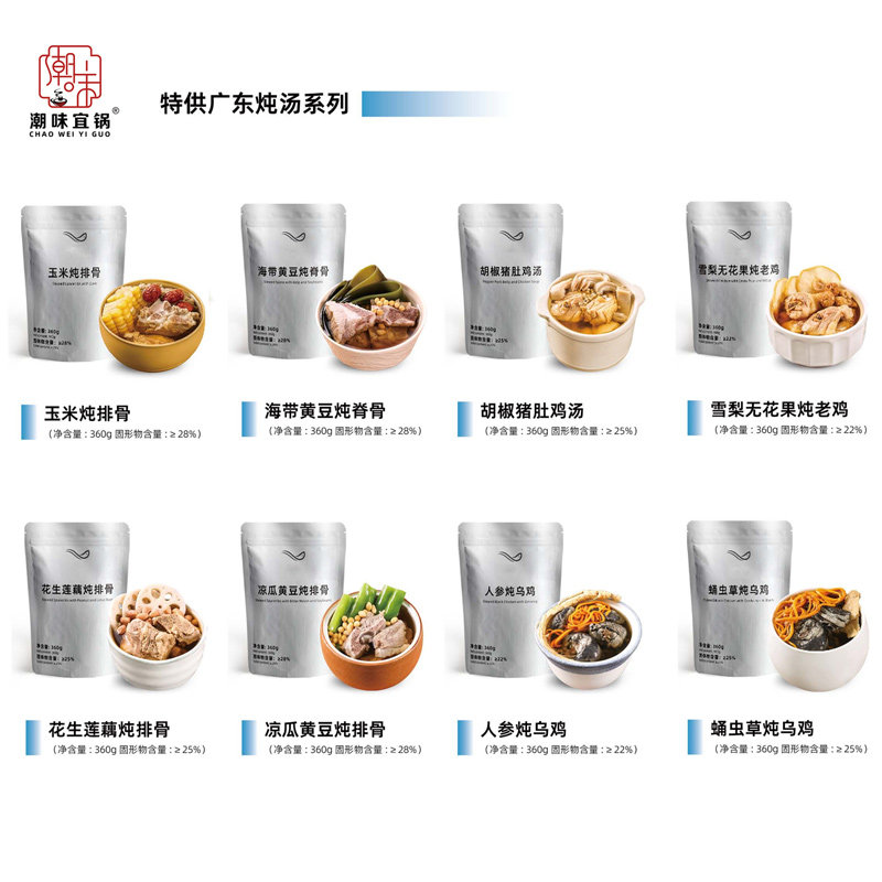 玉米排骨虫草花人参乌鸡猪肚鸡速食汤瓦罐懒人半成品预制炖汤即食