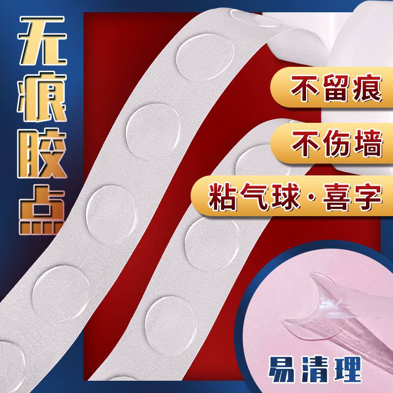 透明无痕点胶圆点结婚生日汽车粘贴气球海报不伤墙固定胶贴小圆胶