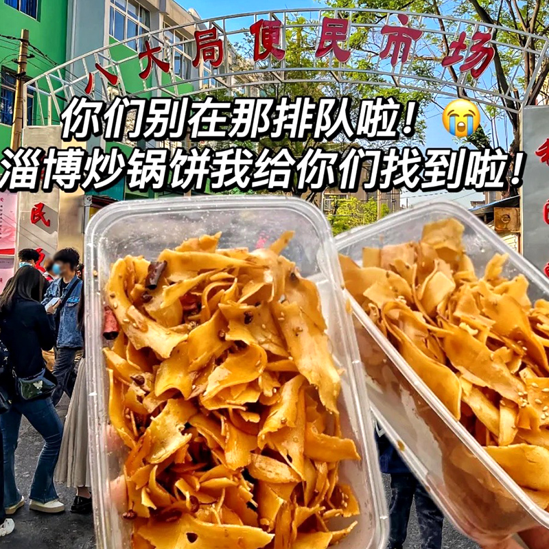 山东淄博炒锅饼网红爆款零食八大局特产切片状办公室休闲小吃食品-图2