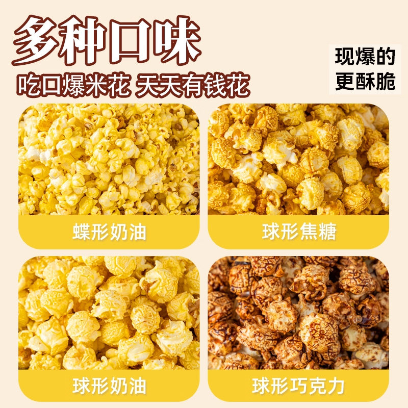 三合一爆米花球形奶油焦糖家用自制老式电影院自己爆原材料玉米粒,淘宝优惠券,粉丝福利购,淘宝优惠卷
