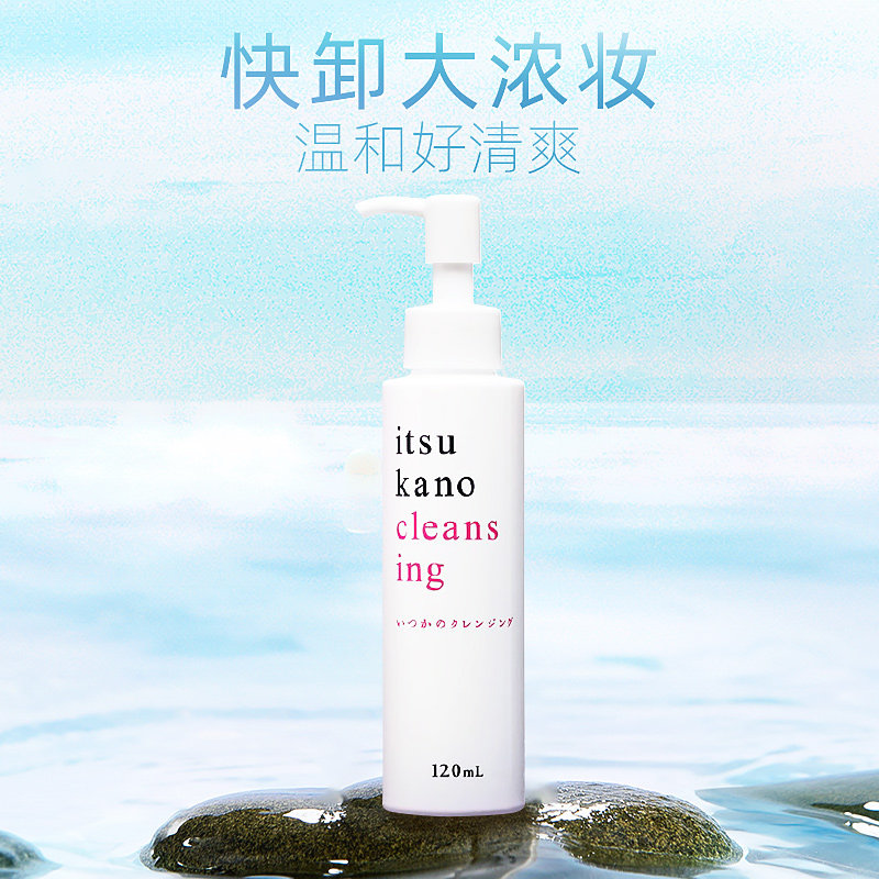 水福堂日本进口120ml脸部卸妆液 水福堂化妆品卸妆