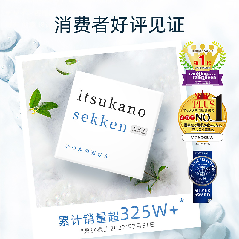 【临期优惠】水福堂日本进口净澈矿物酵素皂洁面皂100g