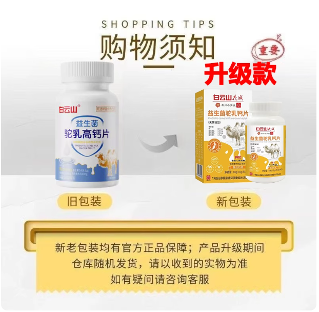 白云山驼奶钙片驼乳益生菌成人青少年高钙片补钙营养成长官方正品,淘宝优惠券,粉丝福利购,淘宝优惠卷