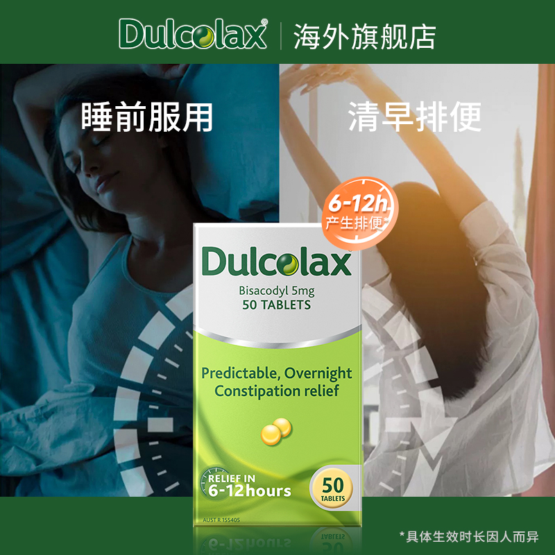 dulcolax乐可舒通便丸50粒老人孕妇便秘清肠比沙可啶非酚酞片泻药