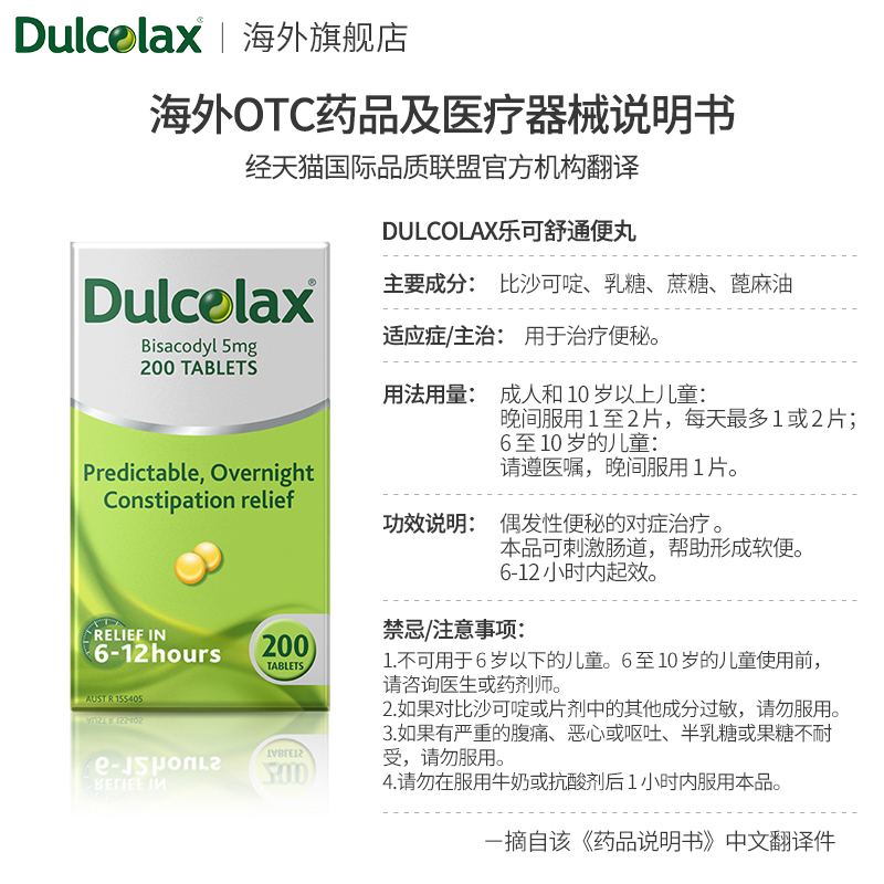 Dulcolax乐可舒通便肠溶片200粒治便秘非酚酞果导乳糖小粉丸泻药-图3