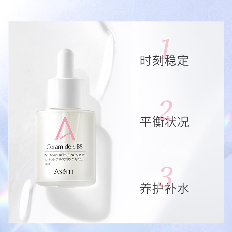 asefff安思肤补水屏障舒缓a精华液 asefff液态精华