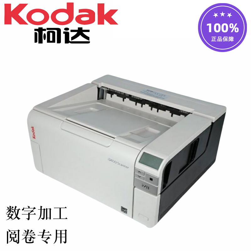 柯达i3500/i3400/i3300/i3200/S3060扫描仪 A3高速双面档案阅卷机 - 图1