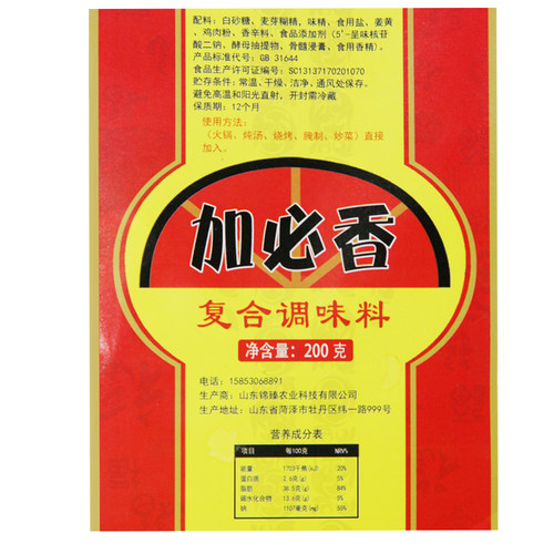 加必香 复合调味料浙江红油一品鲜粉 烤串用料商用烧烤调料撒料 - 图1