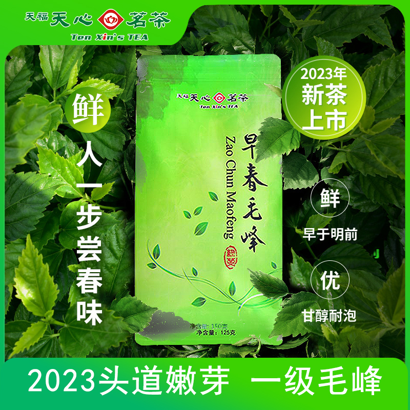 上市茶企，天福天心茗茶 一级早春毛峰125g/袋