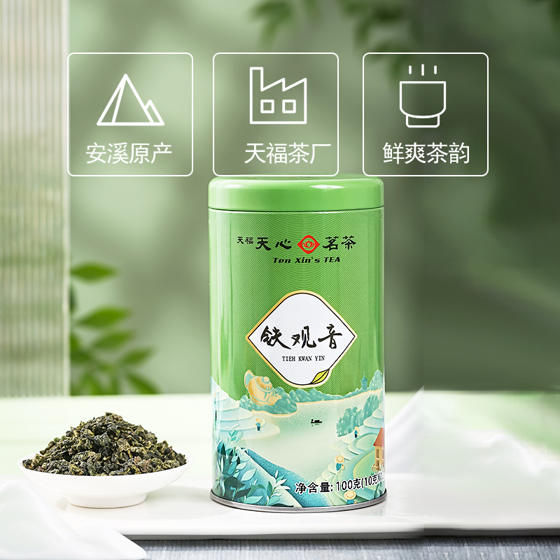 天福天心茗茶新茶一级安溪铁观音乌龙茶清香型茶叶罐装100g - 图3
