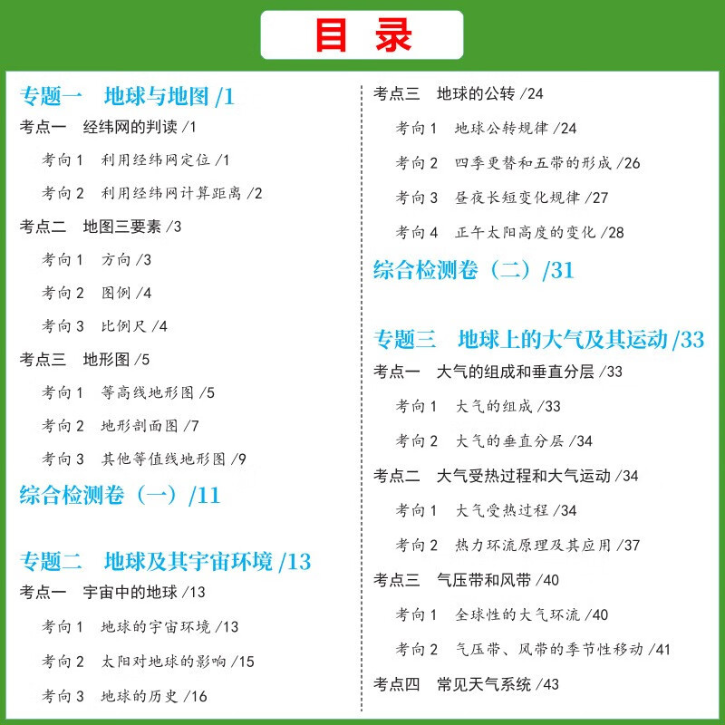 2024天利38套超级全能生高考习题语文数学英语物理化学生物政治历史地理新教材错题积累多方位辅导定位准体系全专题专练总复习资料