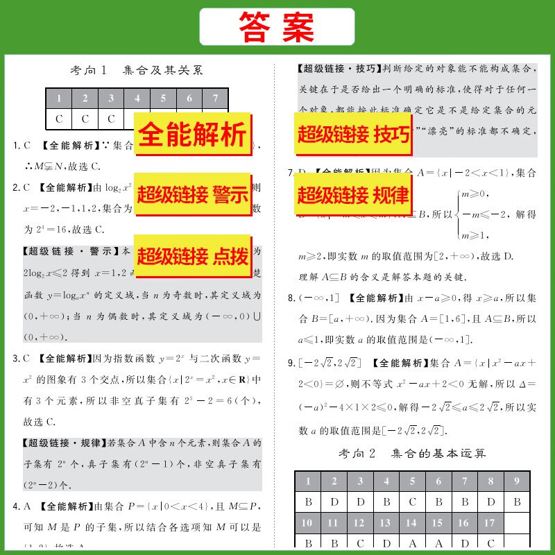 2024天利38套超级全能生高考习题语文数学英语物理化学生物政治历史地理新教材错题积累多方位辅导定位准体系全专题专练总复习资料