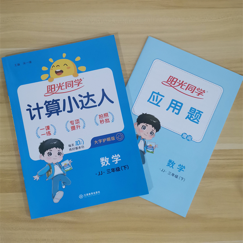 【冀教版】24春新版阳光同学计算小达人数学冀教版一二三四五六123456年级下册计算题强化训练口算速算练习题 - 图1