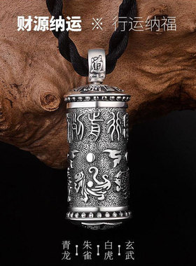 九字真言四神兽八卦空心吊坠