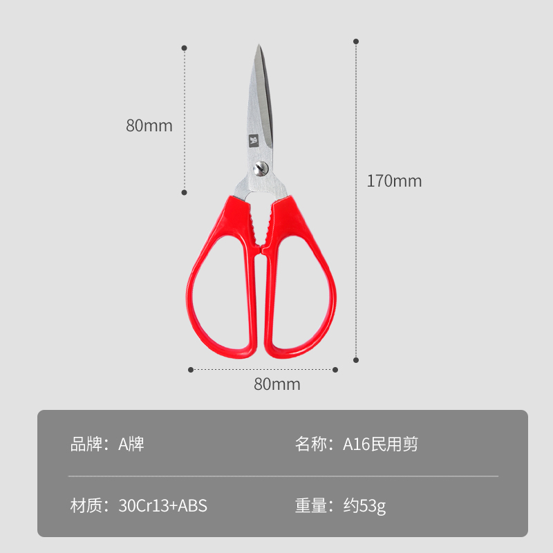 A牌 多功能厨房剪刀不锈钢强力鸡骨剪家用剪肉杀鱼大力食物剪子