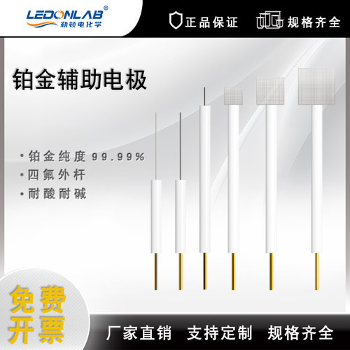 铂网电极60目铂丝电极铂环电极光电实验对比电极电化学三电极体系 - 图0