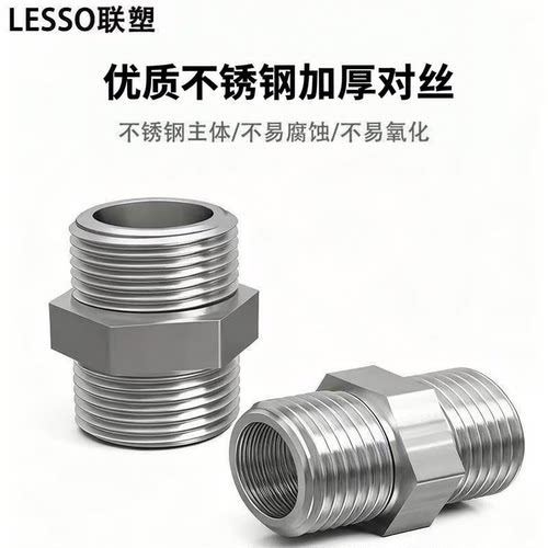 联塑不锈钢对丝管件4分6分1寸对丝直接201双头软管对丝配件对接器 - 图0