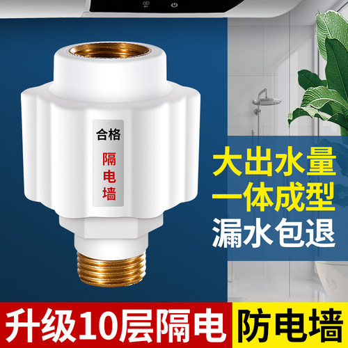 电热水器防电墙通用型配件配大全防漏电隔电墙防火墙专用安全接头 - 图2