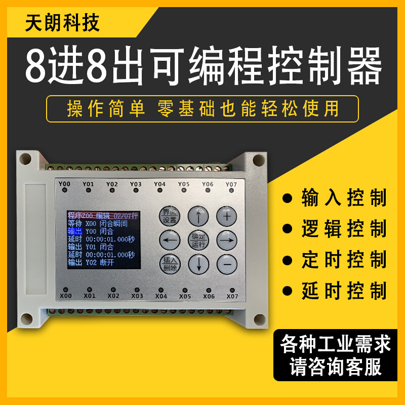 6路 8路 12路 8进8出 中文简易PLC 可编程控制器 循环 PLC一体机 - 图0