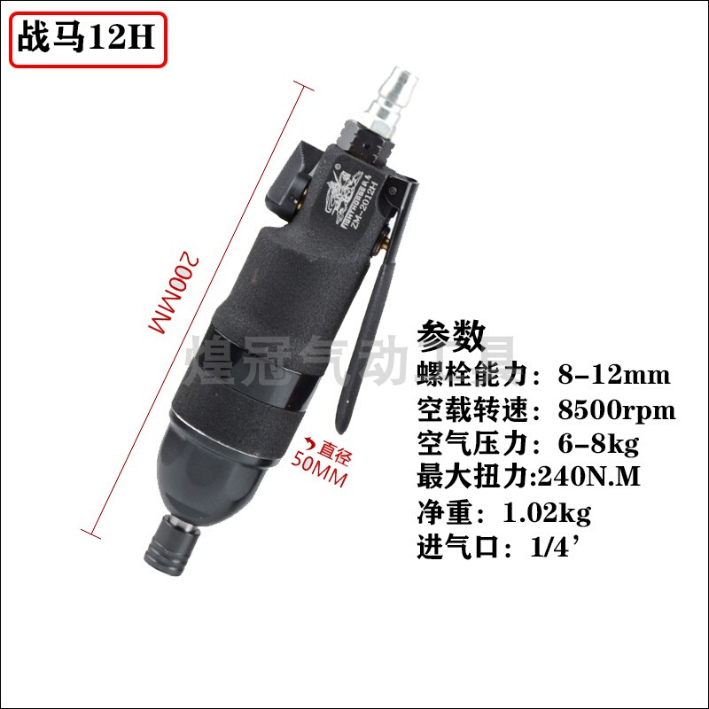 台湾原装战马6H8H12H16H气动风批风动螺丝刀大扭力起子改锥气批 - 图2