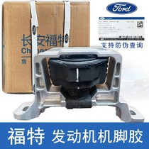 Ford original plant Fox Fuchs engine foot rubber wing Humondi European sharp world left and right hydraulic bracket cushion