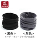 Japanese warm velvet neck scarf