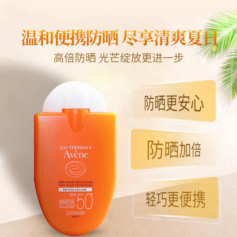 avene /雅漾成人小金刚清爽防晒霜 Easyparapharmacie海外防晒霜