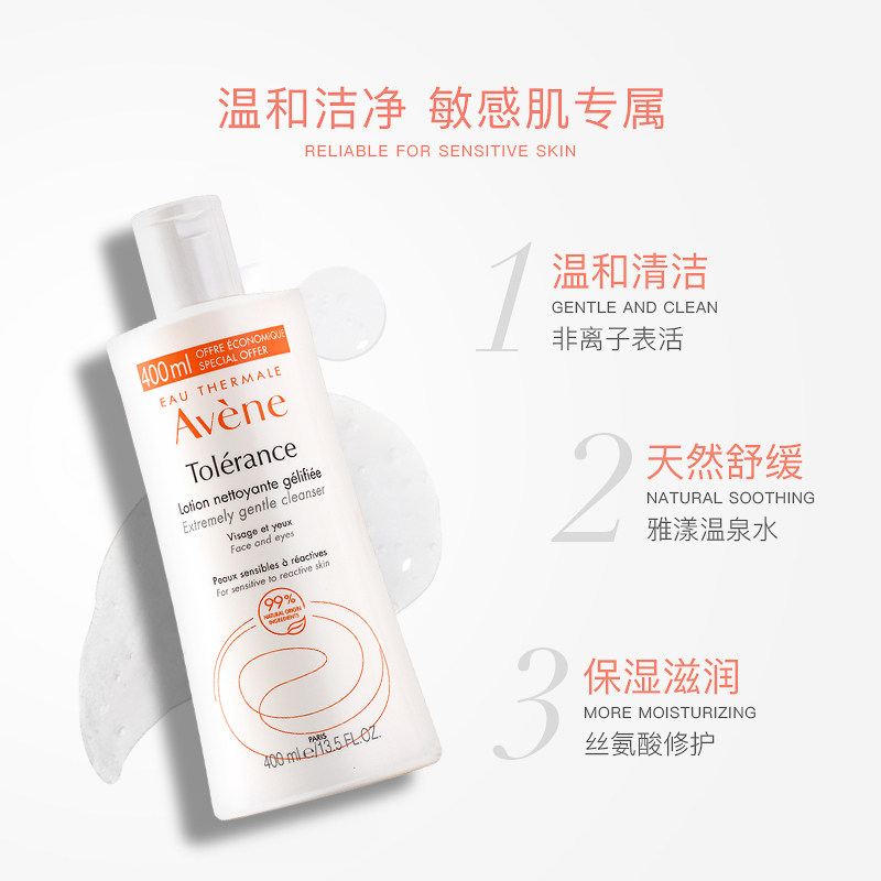 avene修护400ml保湿卸妆洗面奶 Easyparapharmacie海外洁面