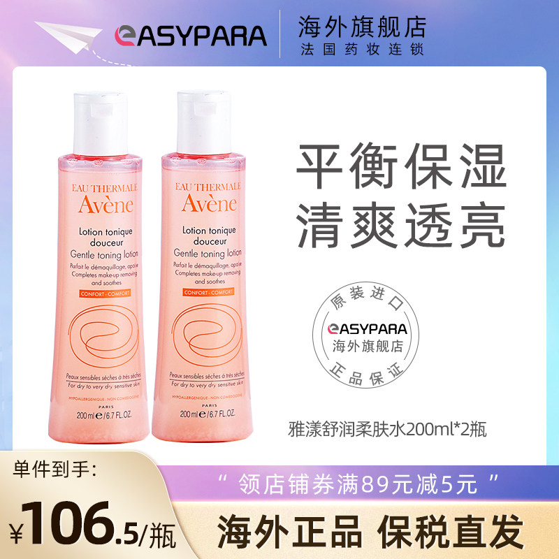 avene /雅漾舒润200ml*柔肤水 Easyparapharmacie海外化妆水/爽肤水