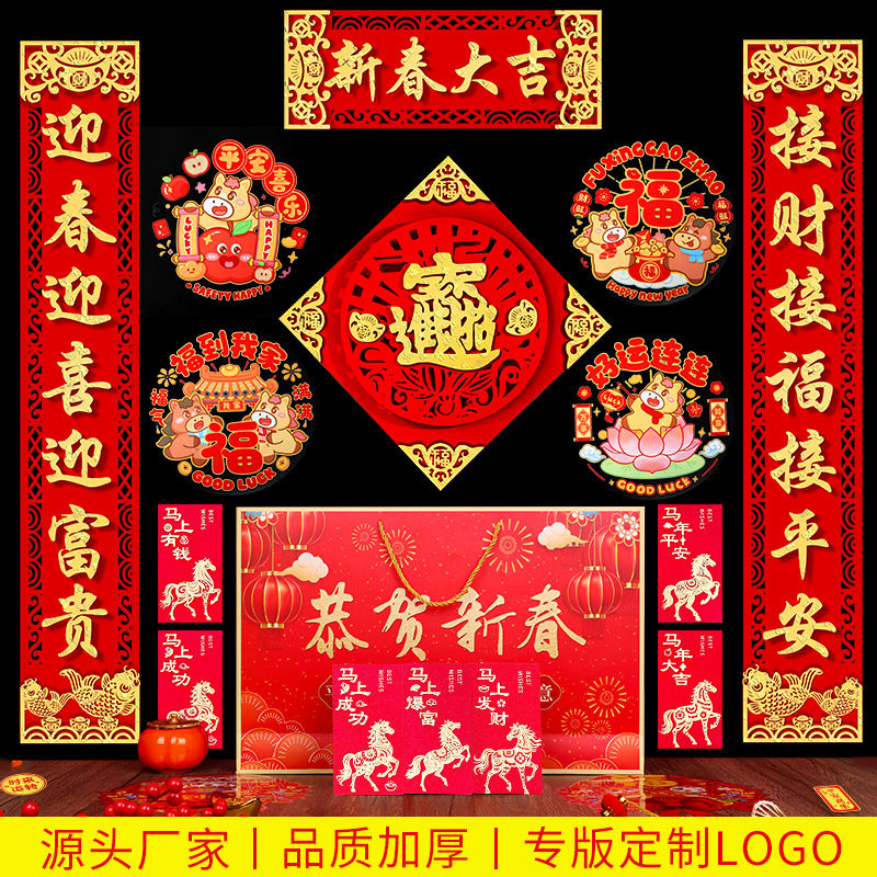 2026马年对联春联新年春节入户门贴福字装饰大礼包,淘宝优惠券,粉丝福利购,淘宝优惠卷