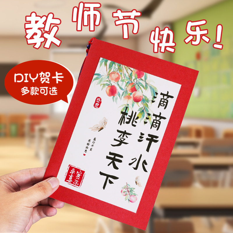 教师节贺卡高级感立体卡片2024新款送老师谢师恩毕业礼物创意定制