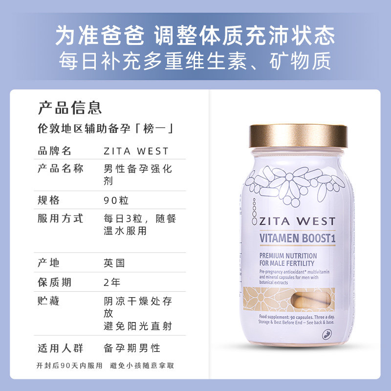zitawest男性睾丸活力素90粒胶囊 ZITAWEST海外孕产妇维生素