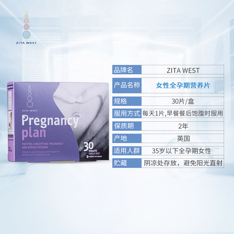 zitawest女性孕期黄金素30片维生素 ZITAWEST海外孕产妇维生素